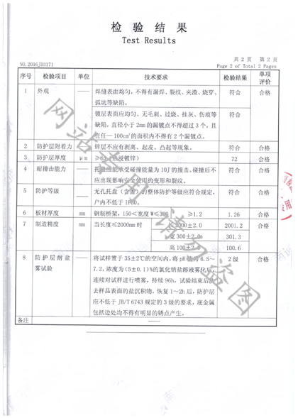 鍍鋅橋架資質(zhì)報(bào)告_modified3