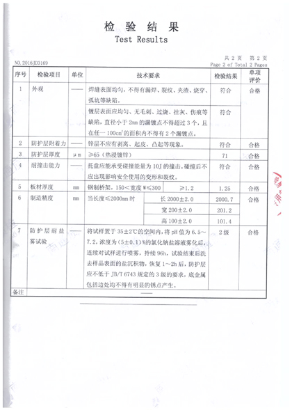 梯式橋架資質(zhì)報(bào)告_modified3