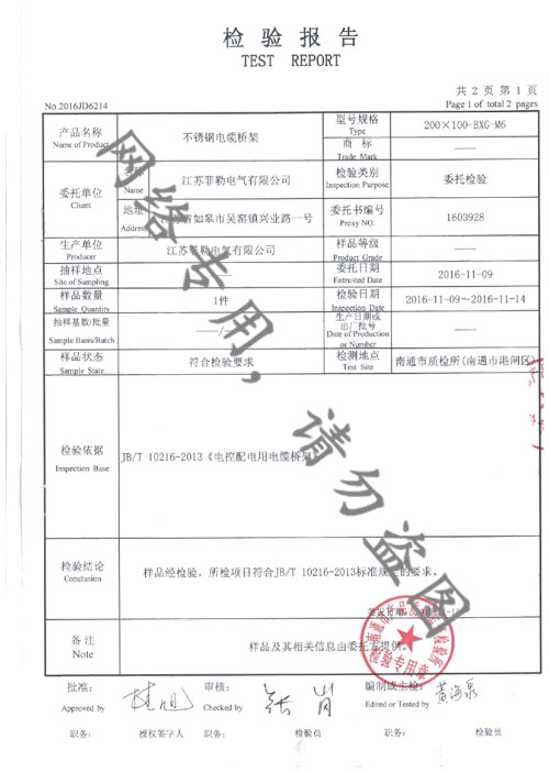 不銹鋼資質(zhì)報(bào)告