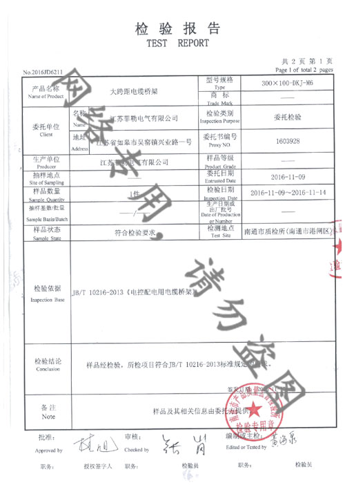 大跨距資質(zhì)報(bào)告